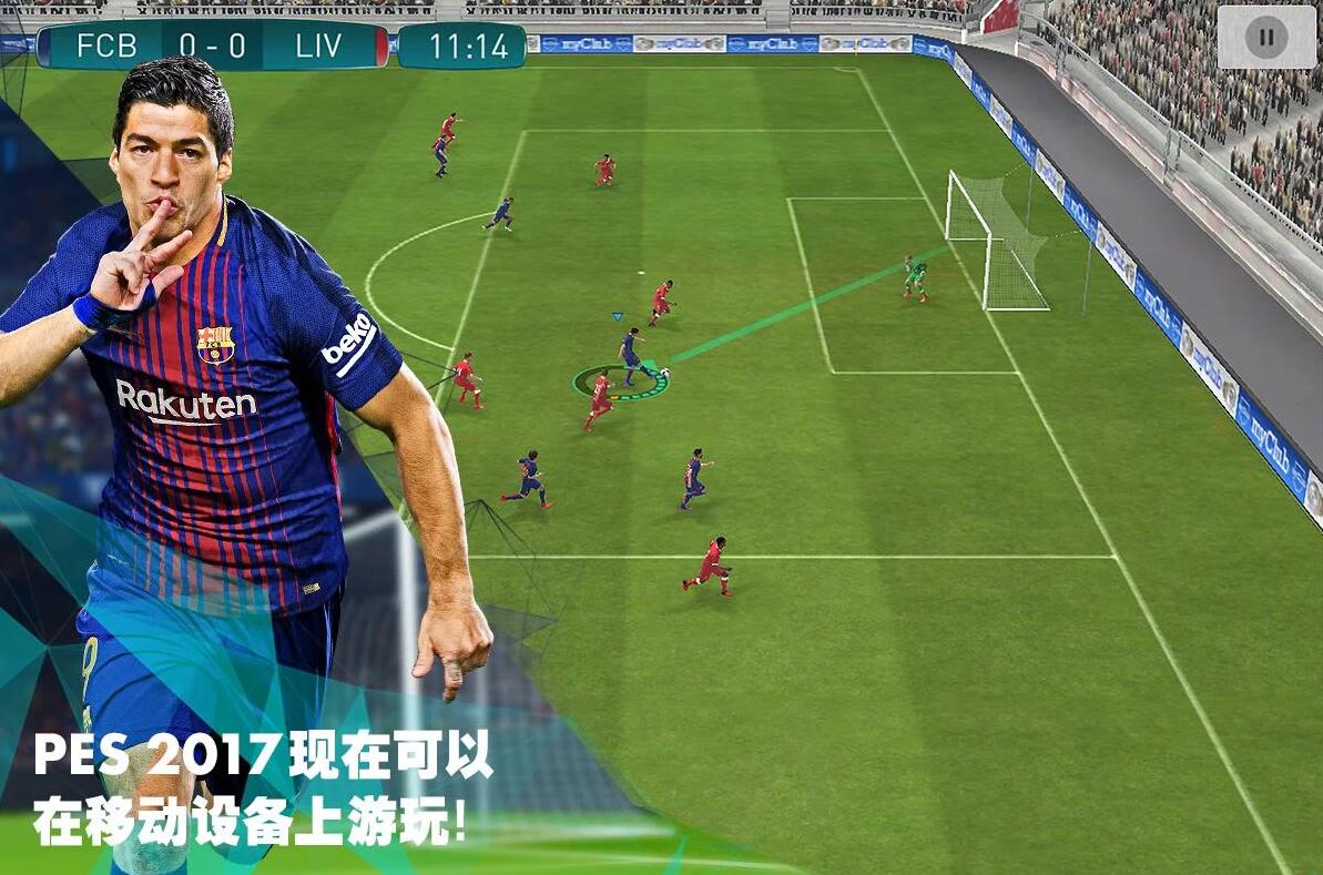 实况足球2017盯人(实况足球2017中文解说)  第1张