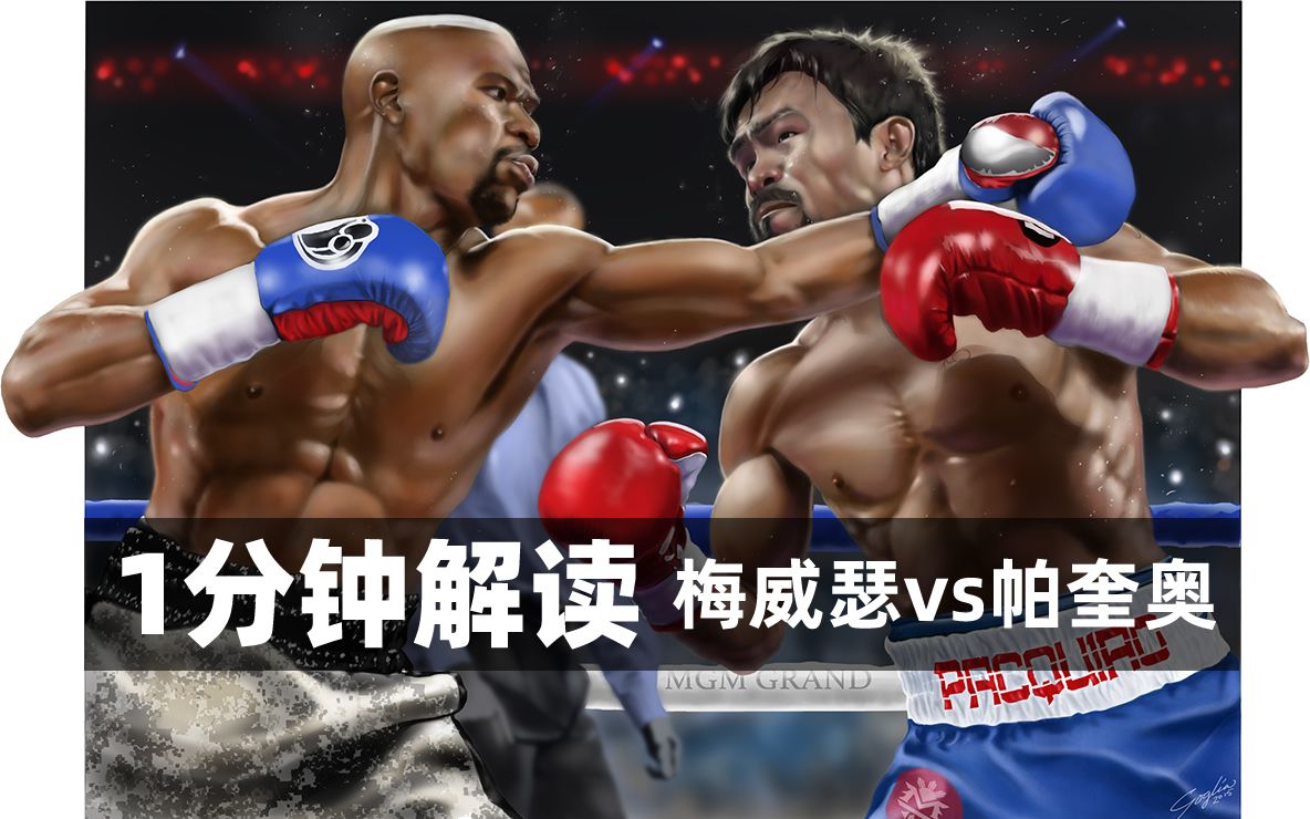 帕奎奥vs梅威瑟结果(帕奎奥和梅威瑟对峙时就输了)  第2张