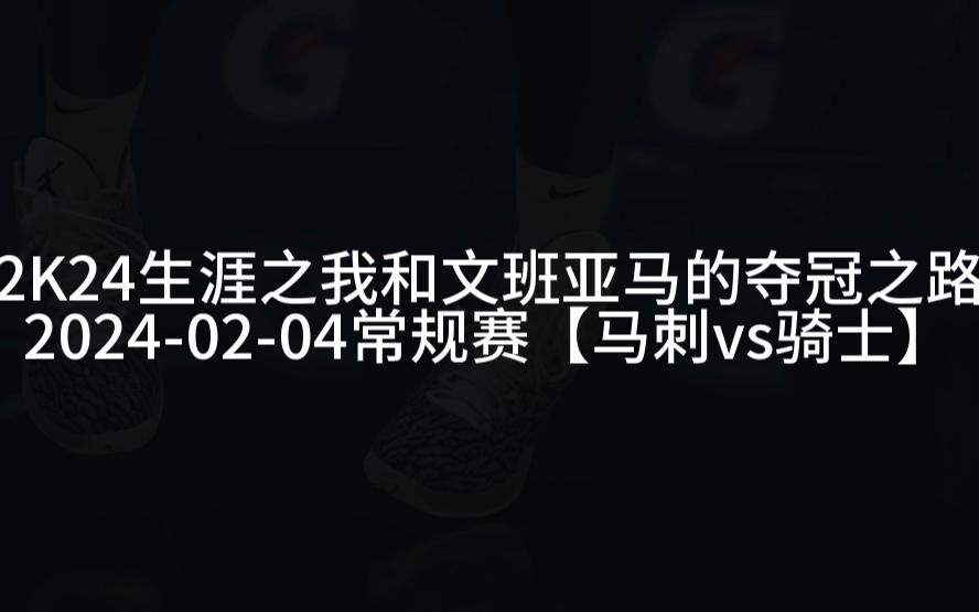 2016骑士vs马刺(2015313骑士vs马刺)  第2张