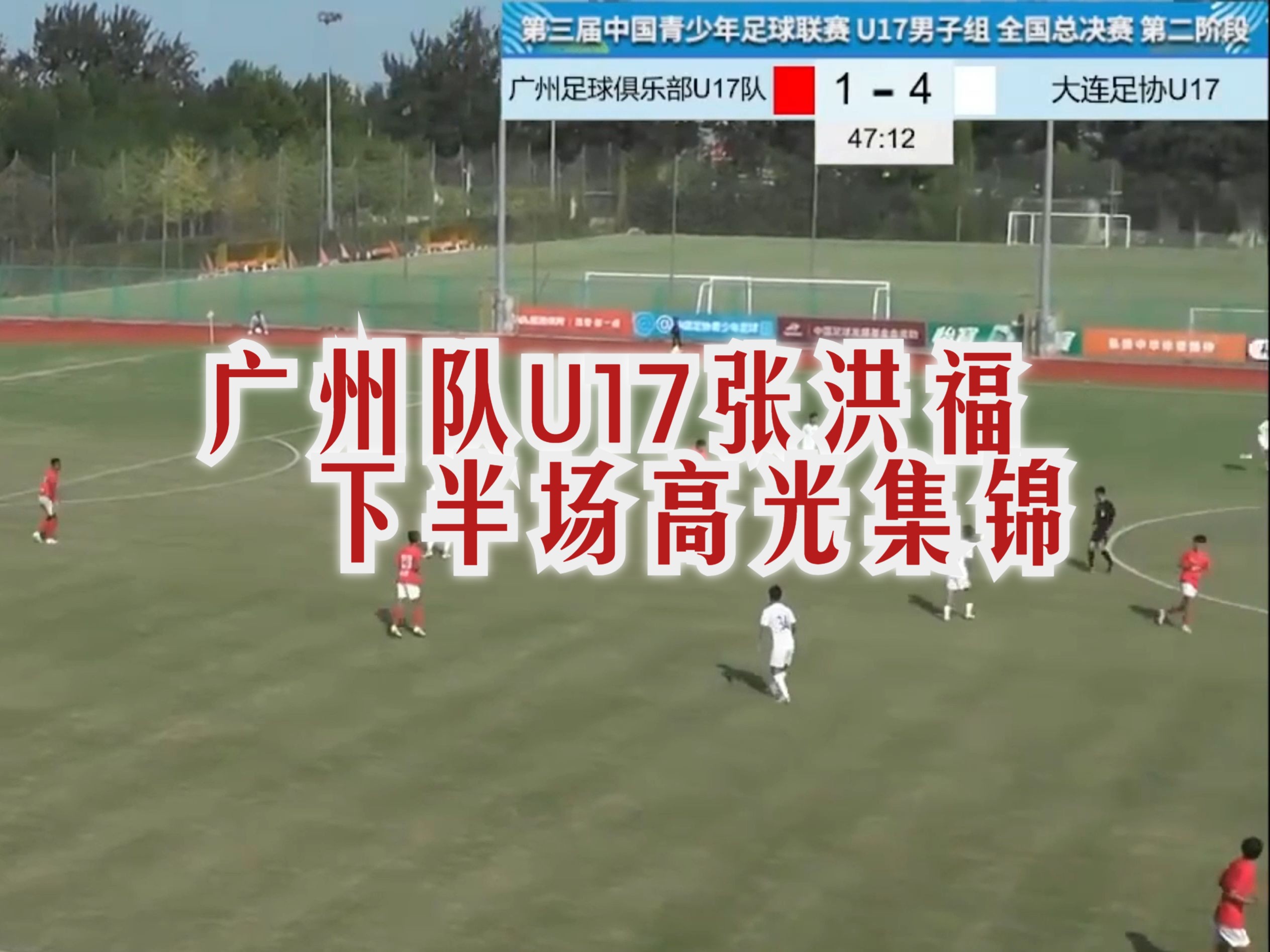 大连vs广州(大连vs广州01守门员打人)  第1张