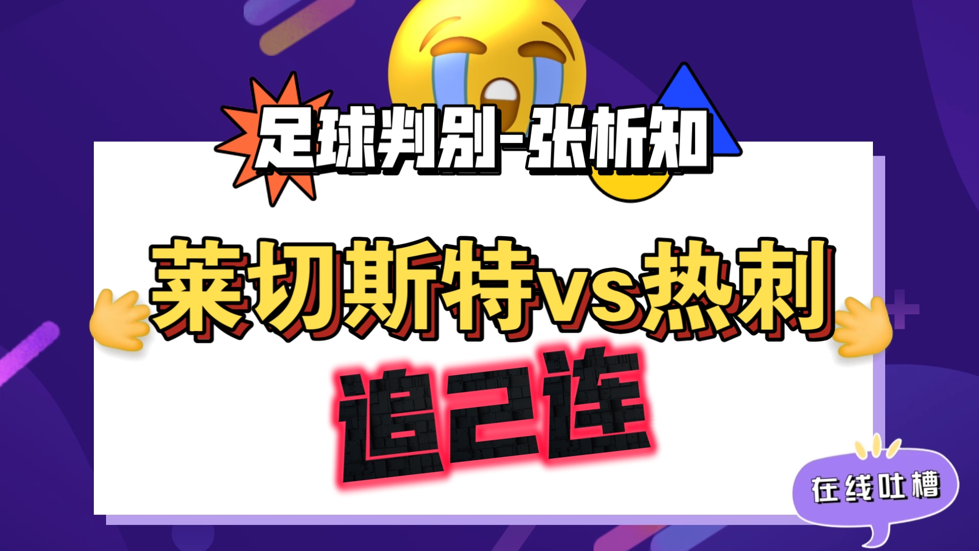 8.19足球(819足球推荐)  第2张