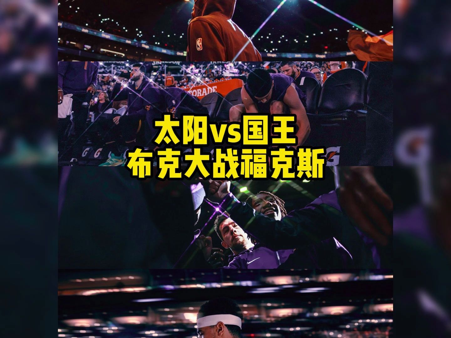国王vs太阳预测(国王vs太阳预测大小分)  第2张