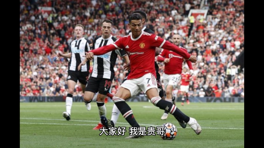 纽卡斯尔vs曼联(曼联vs纽卡斯尔免费直播)  第1张
