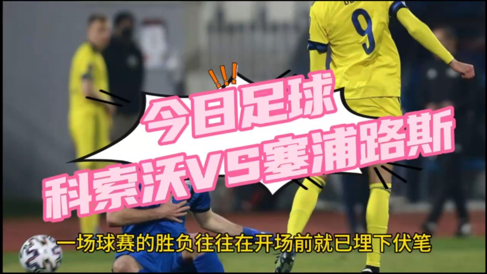 科索沃vs英格兰(科索沃对格鲁吉亚比分)  第1张