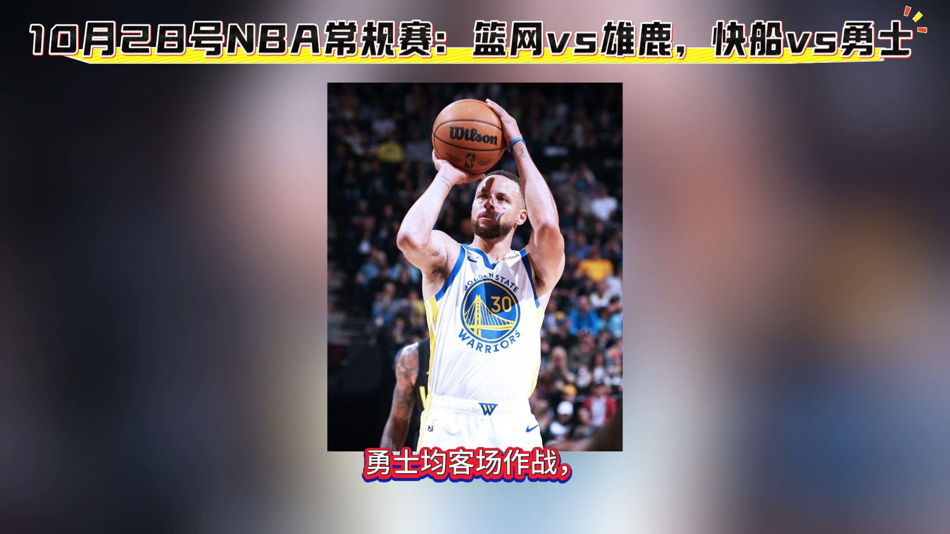 12.24快船vs勇士国语(快船vs勇士直播在线直播观看)  第2张