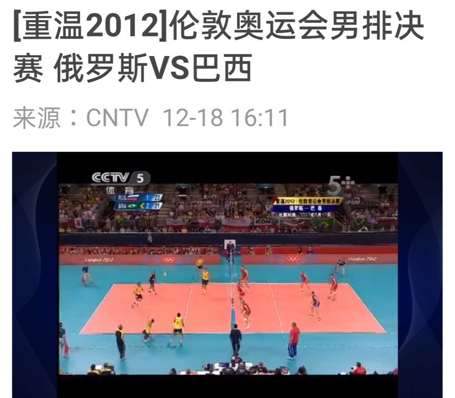 中国男排vs俄国(中国男排对战中国女排)  第2张