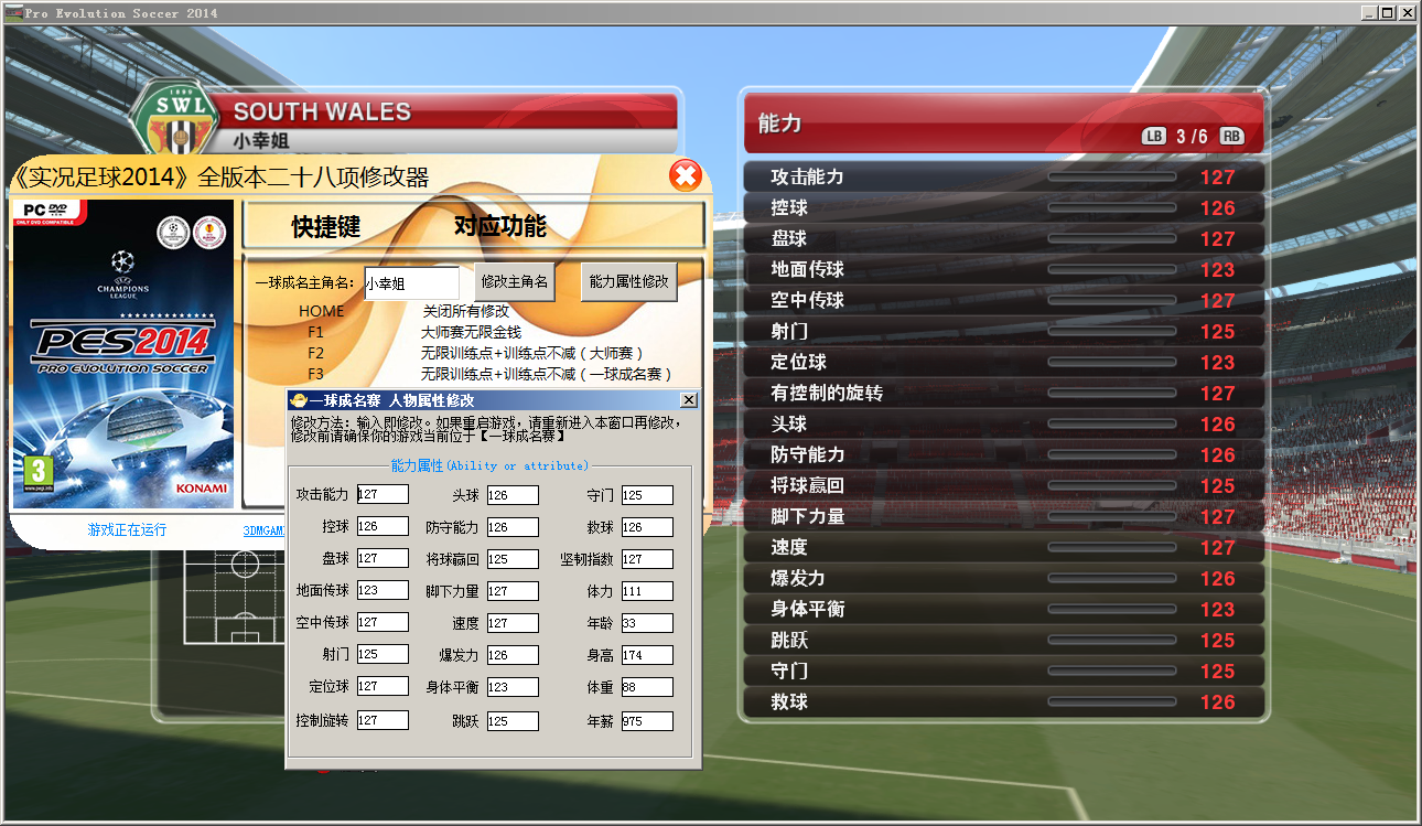 2014实况足球操作技巧(实况足球2014怎么开始游戏)  第1张