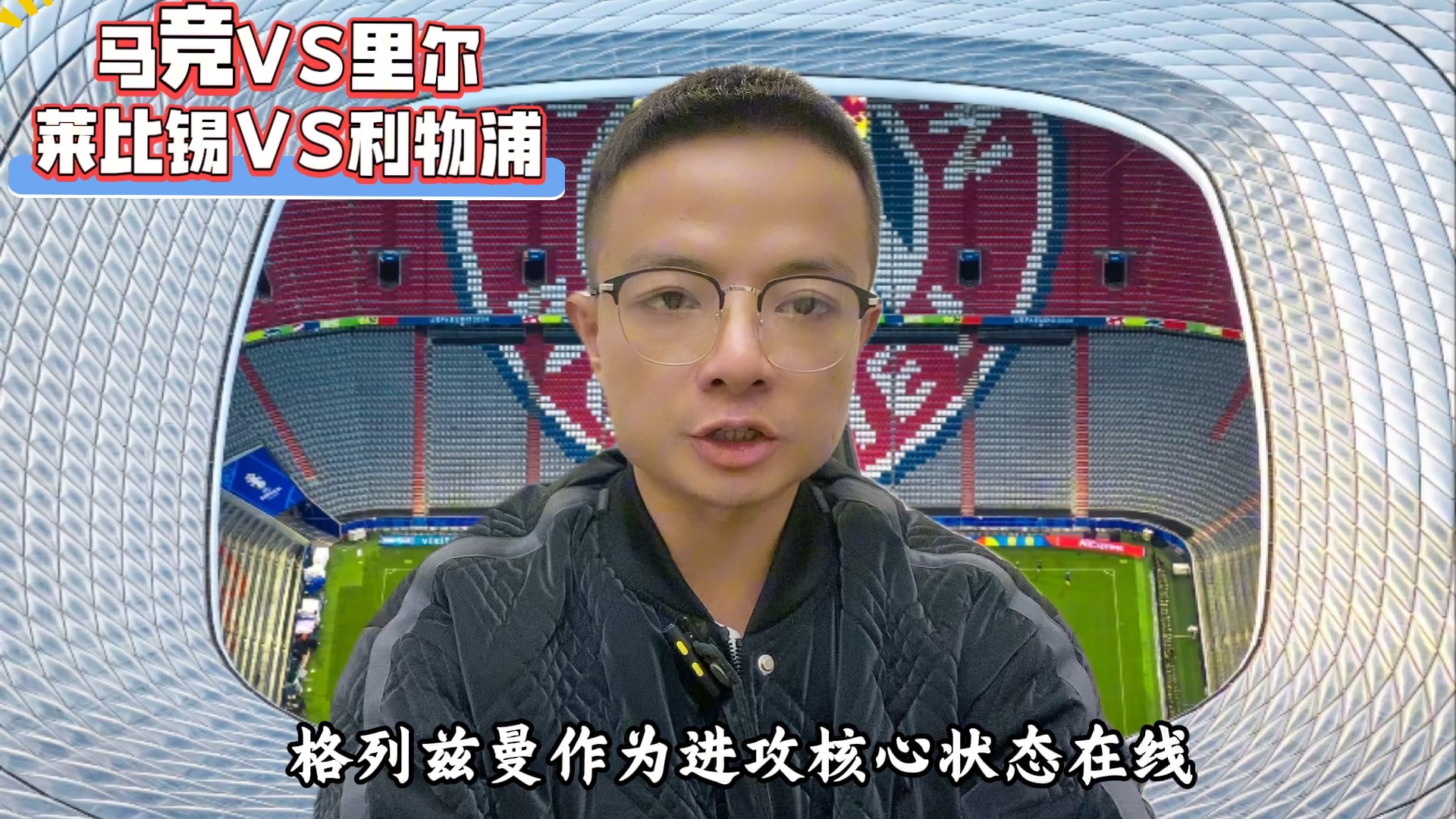 马竞vs利物浦推荐(马竞vs利物浦推荐球员)  第1张