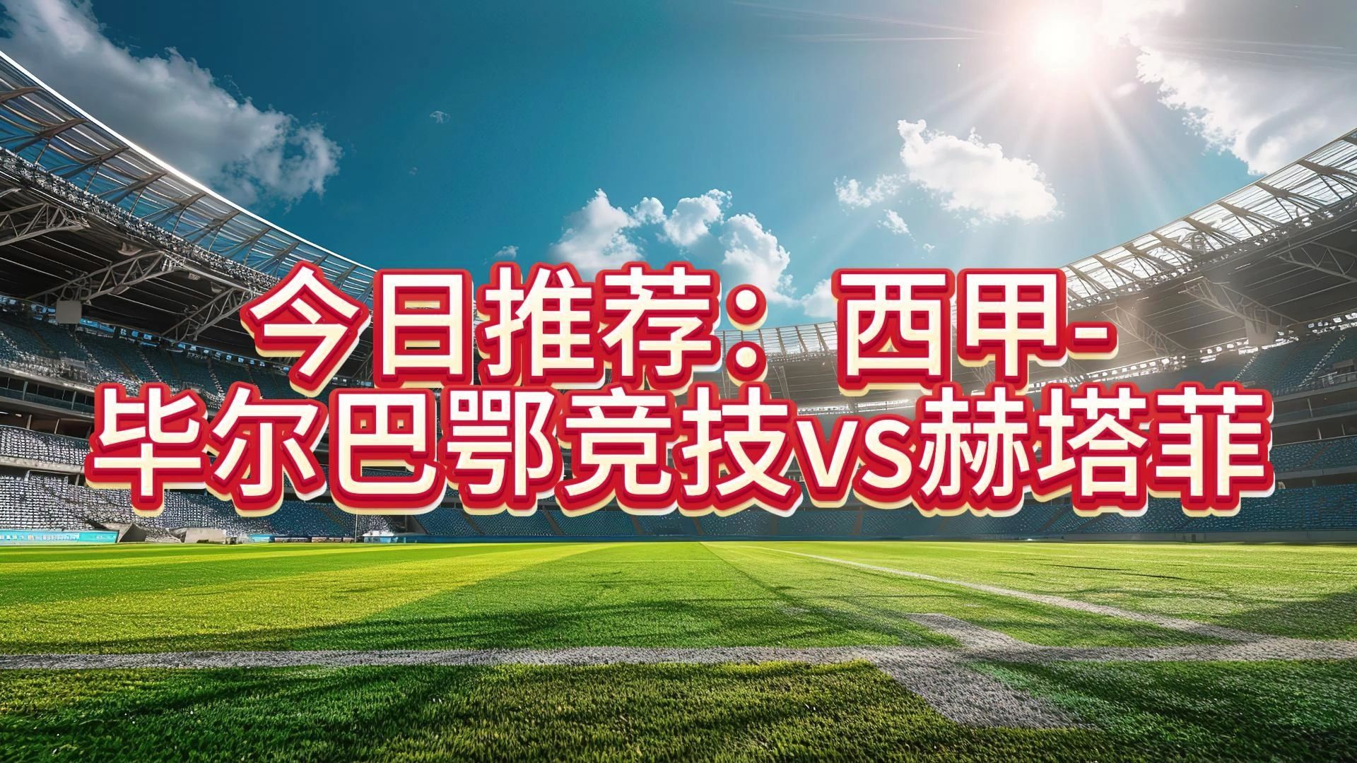 赫塔菲vs(赫塔菲vs瓦伦西亚)  第1张