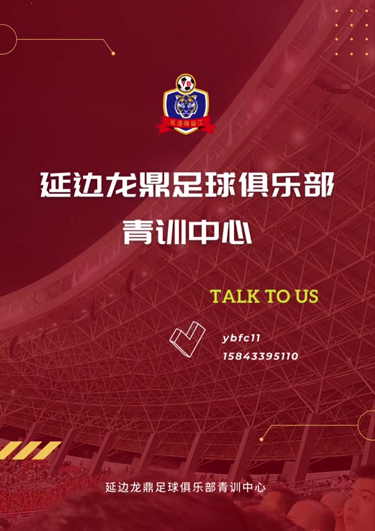 延边北国足球俱乐部(延边北国足球俱乐部最新消息)  第1张