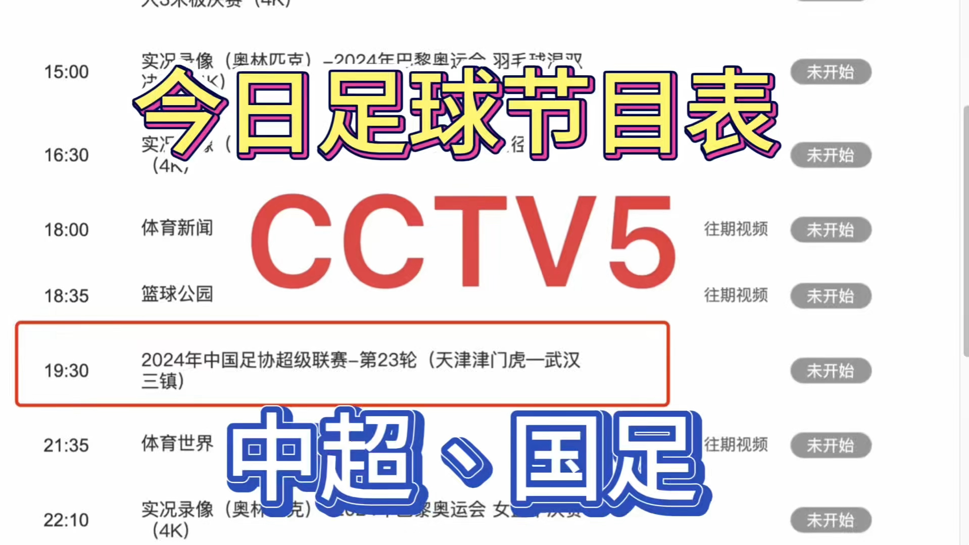 足球频道节目表(足球频道节目表预告)  第1张