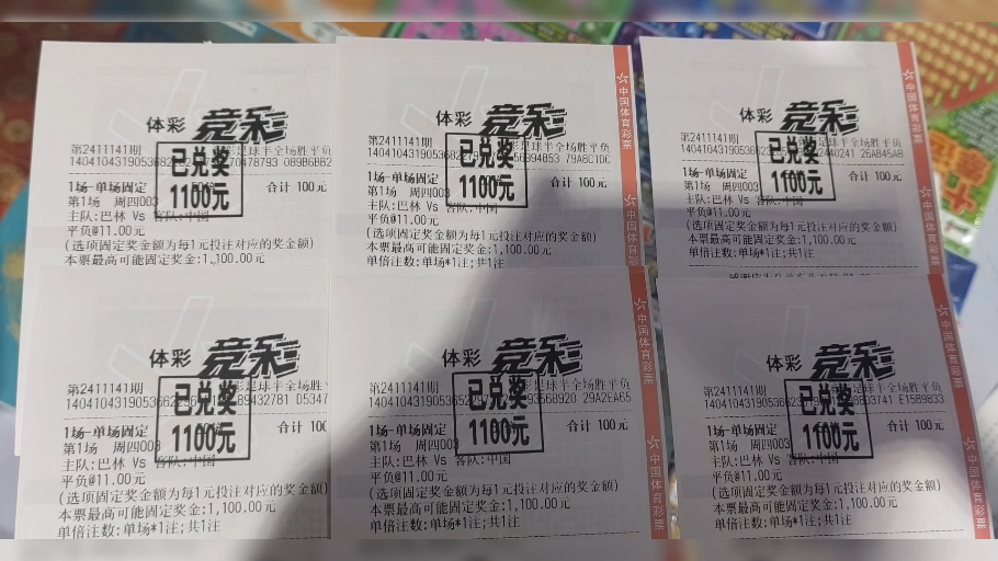 足球票验证(足球赛门票真伪)  第2张