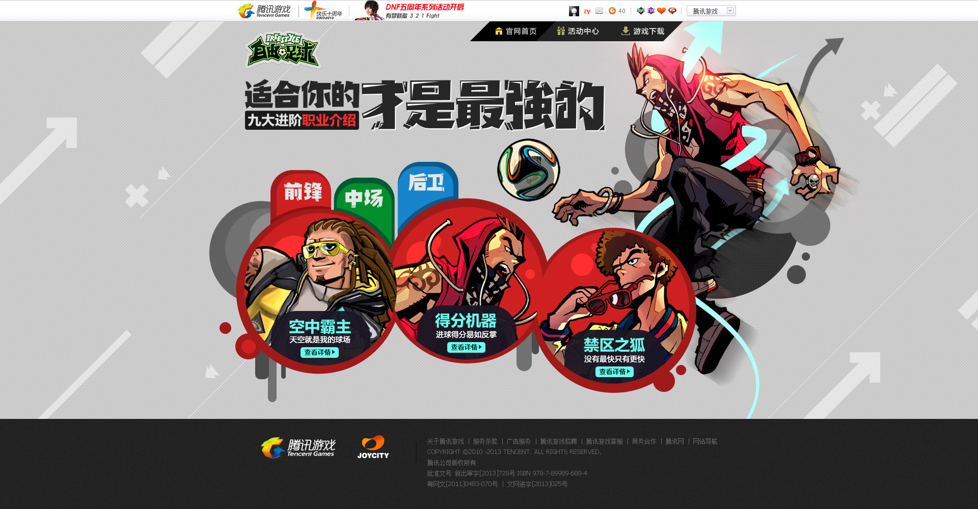 自由足球韩服官网(自由足球为什么关服)  第1张