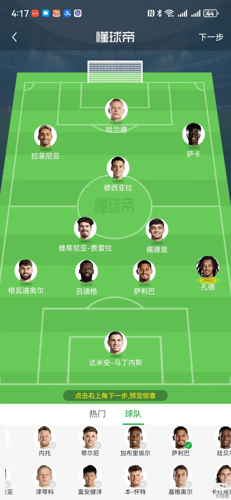 足球11人(足球11人制规则)  第2张