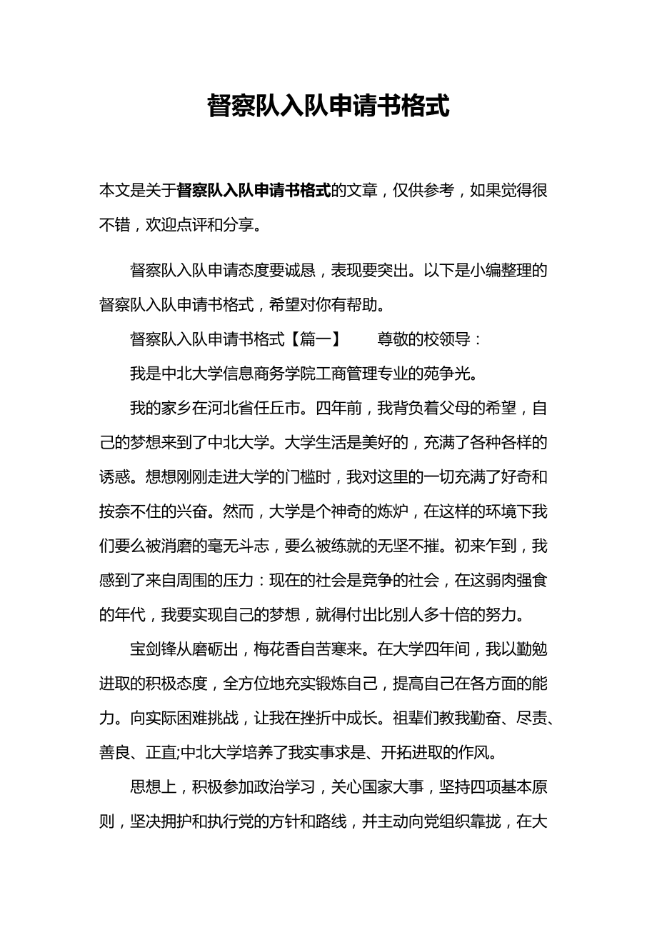 足球队申请书(足球队申请书600字)  第2张