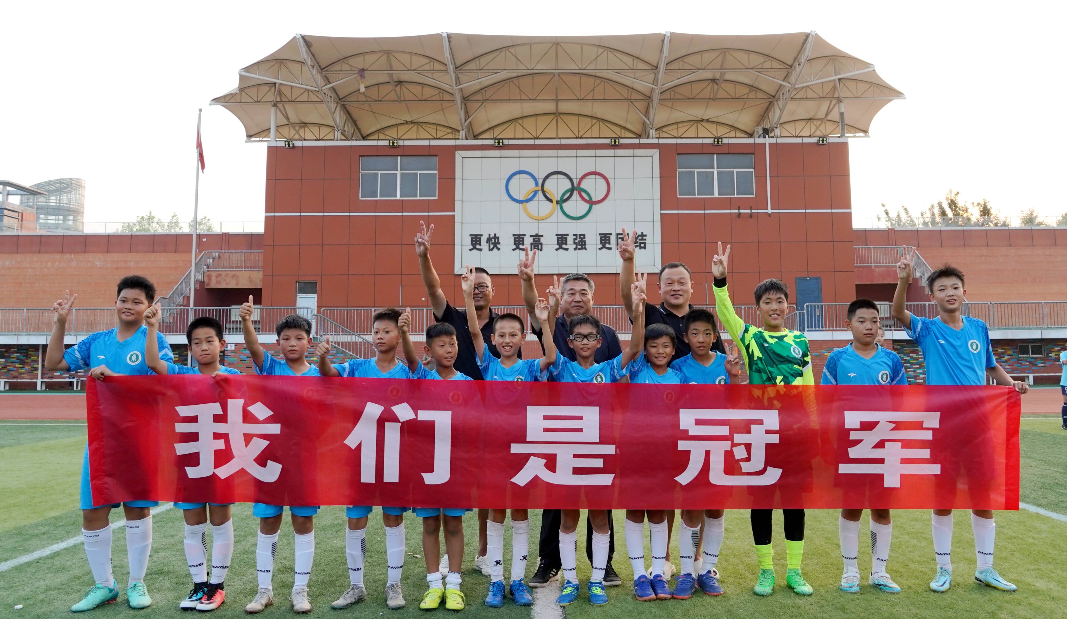 校园足球冠军杯(校园足球冠军杯是什么杯)  第1张