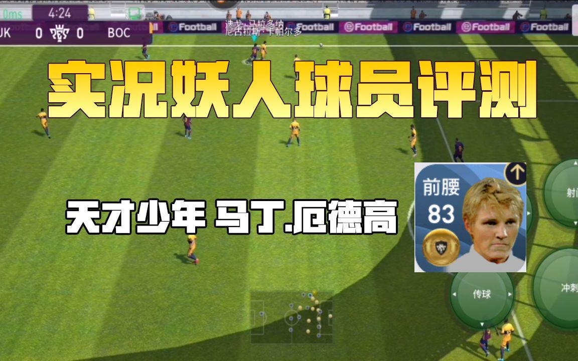 足球妖人榜(足球妖人是什么意思)  第1张