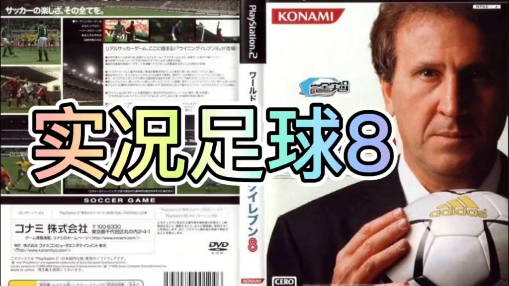 实况足球8巴西(实况足球8巴西球员名单)  第2张