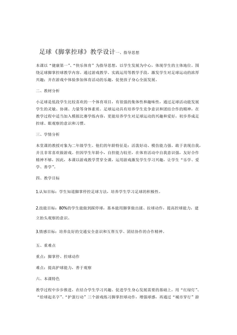 足球控球教案(足球控球教案反思)  第1张