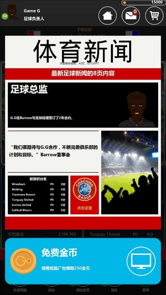 足球经理fm2018(足球经理fm2018加载驱动失败)  第2张