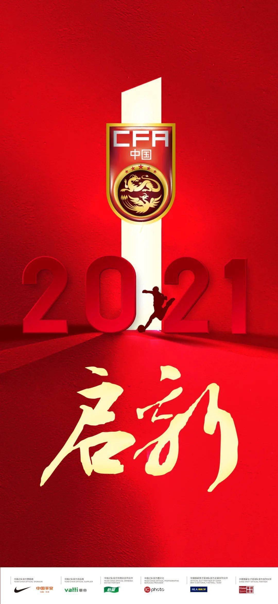 中国足球队祝福(祝贺足球队的贺语)  第2张