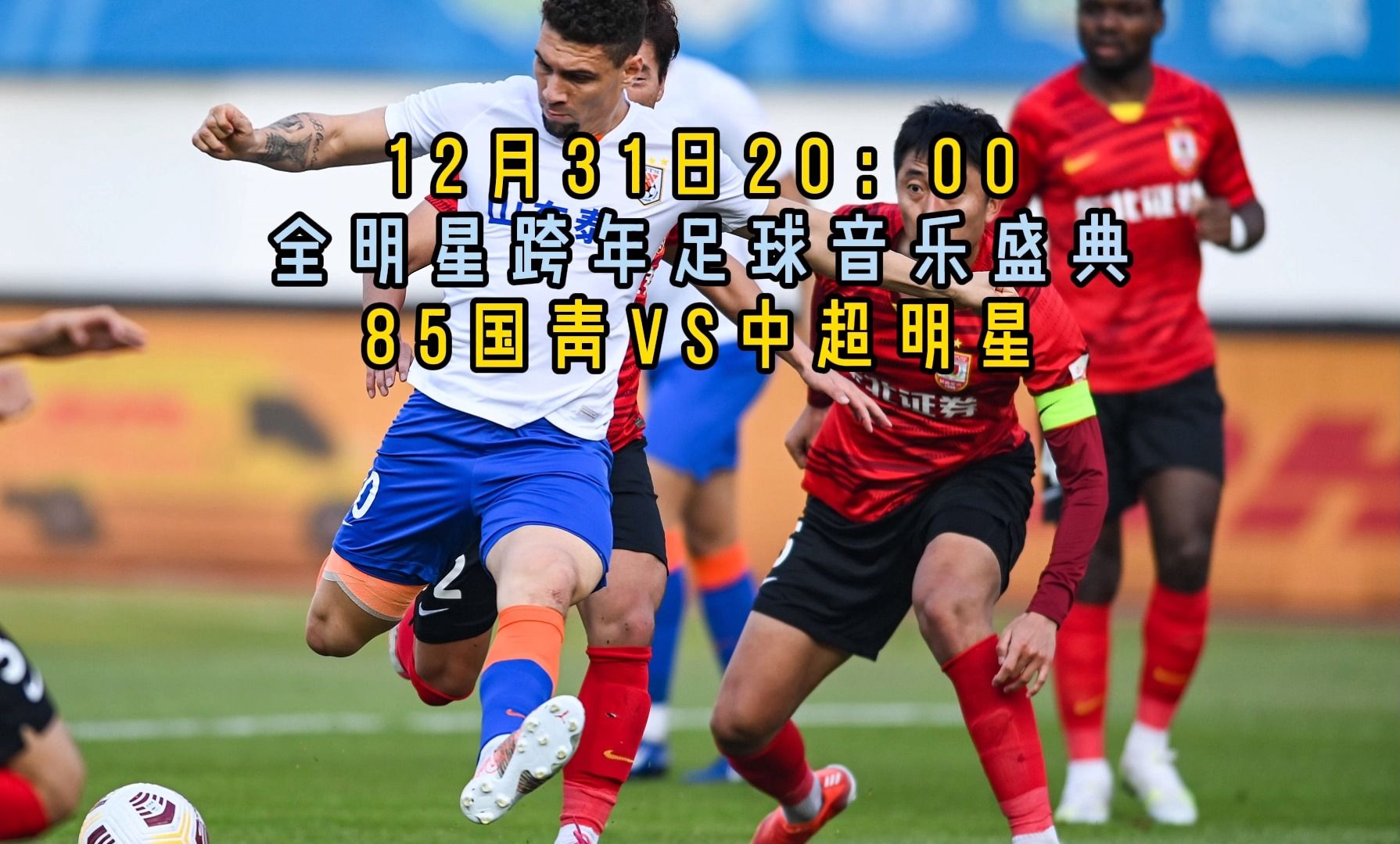 中足球直播视频下载(在线观看中国足球现场直播)  第1张