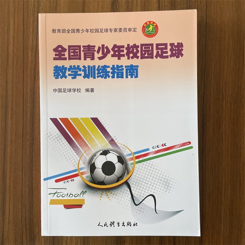 中国足球学校官网(中国足球学校在哪个城市)  第2张