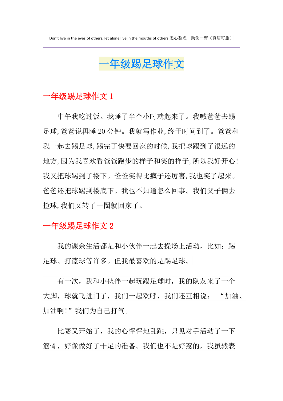 有关足球的小故事(足球小故事50字左右)  第2张