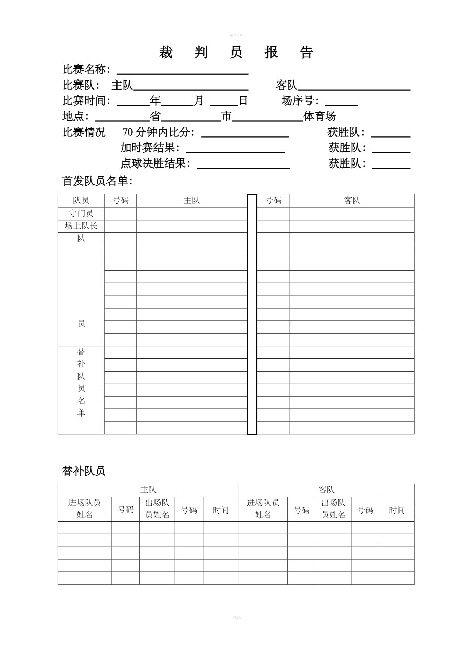 足球比赛的得分规则(足球比赛的得分规则有哪些?)  第2张
