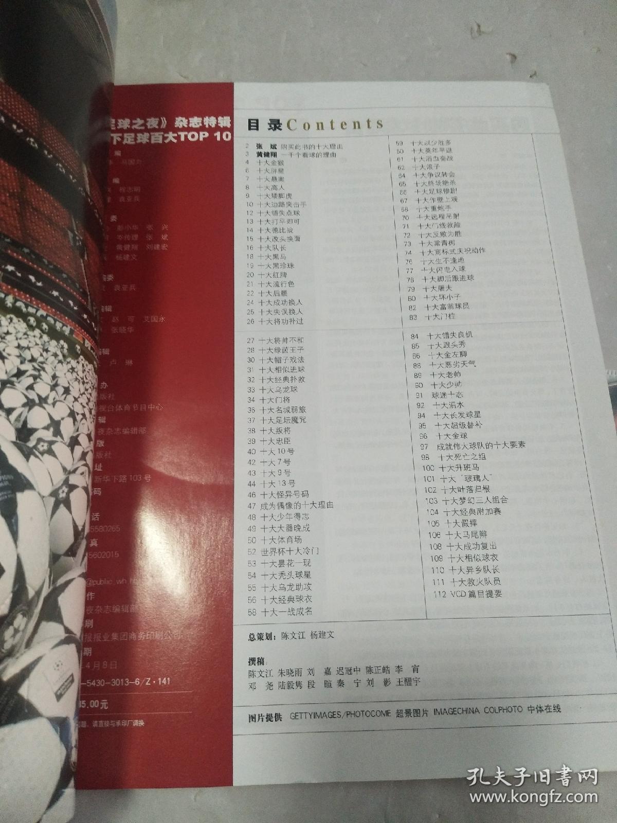 天下足球10大top(天下足球10大争议央视网)  第2张