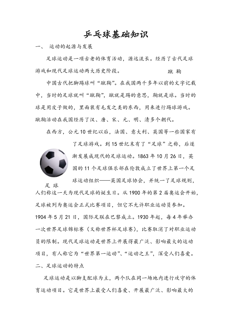 足球文化资料(足球文化资料大全)  第1张