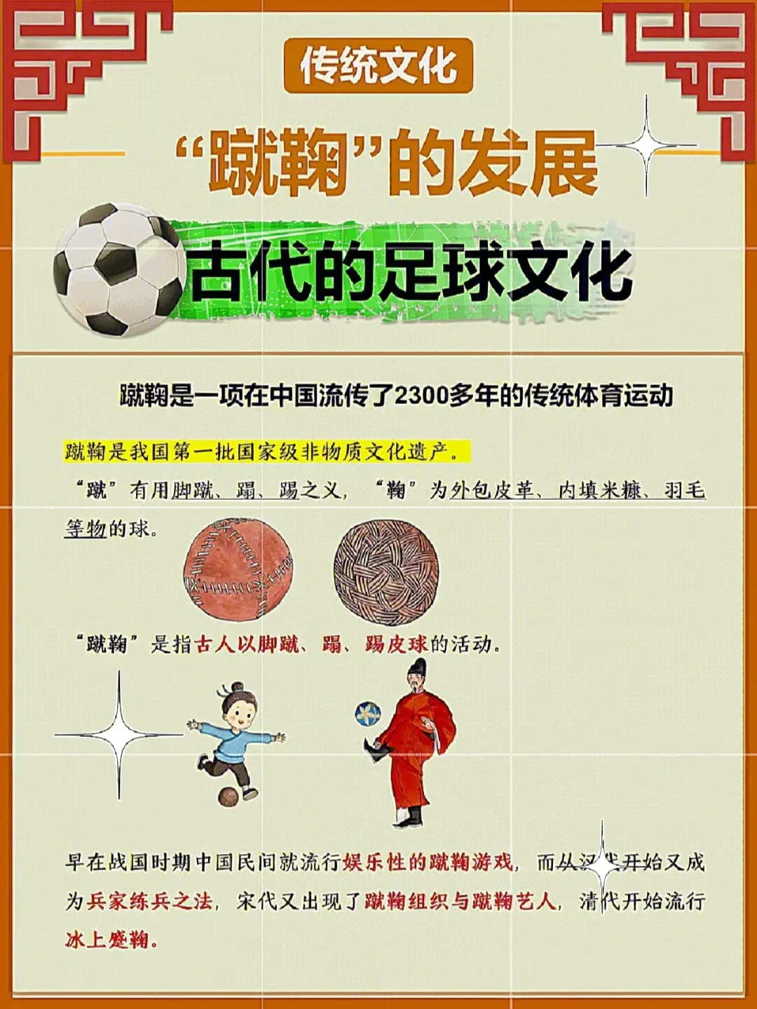 足球文化资料(足球文化资料大全)  第2张