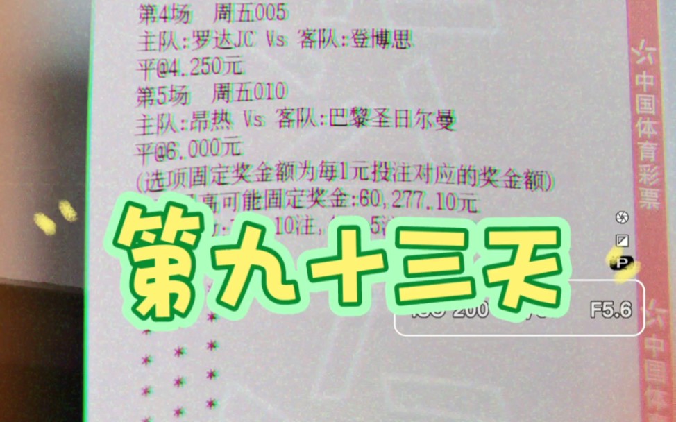 足球竞彩什么时候开奖(竞彩足球最新开奖结果什么时候公布)  第1张