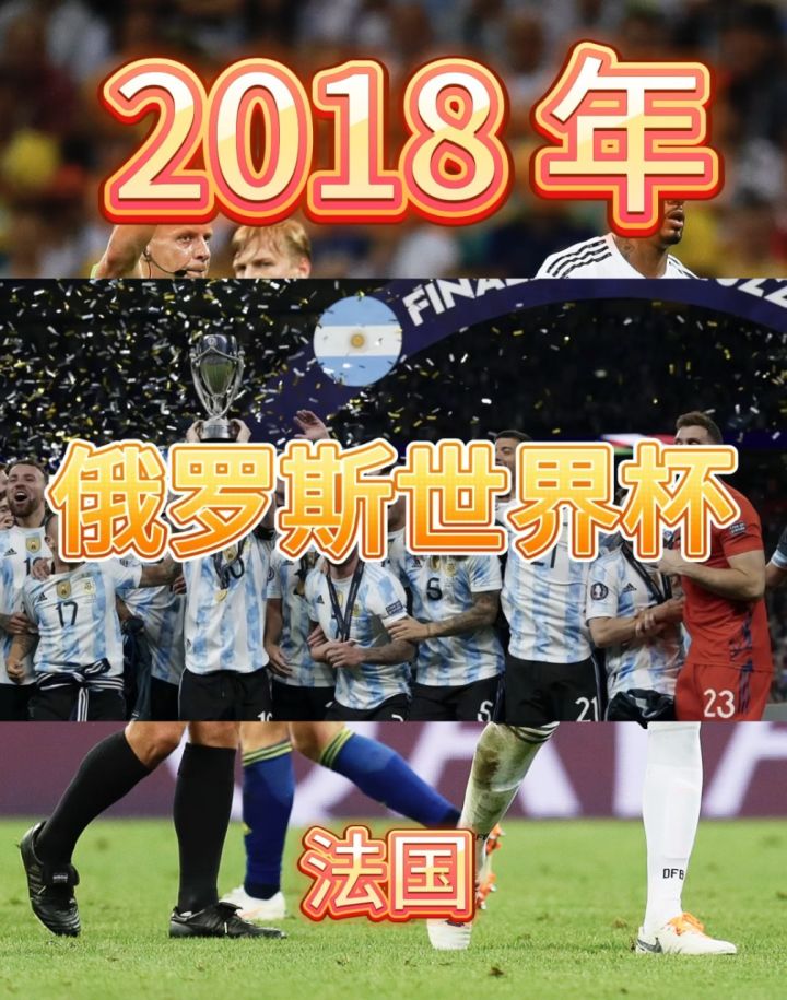 2018年世界足球杯(2018世界足球杯在哪个国家举行)  第1张