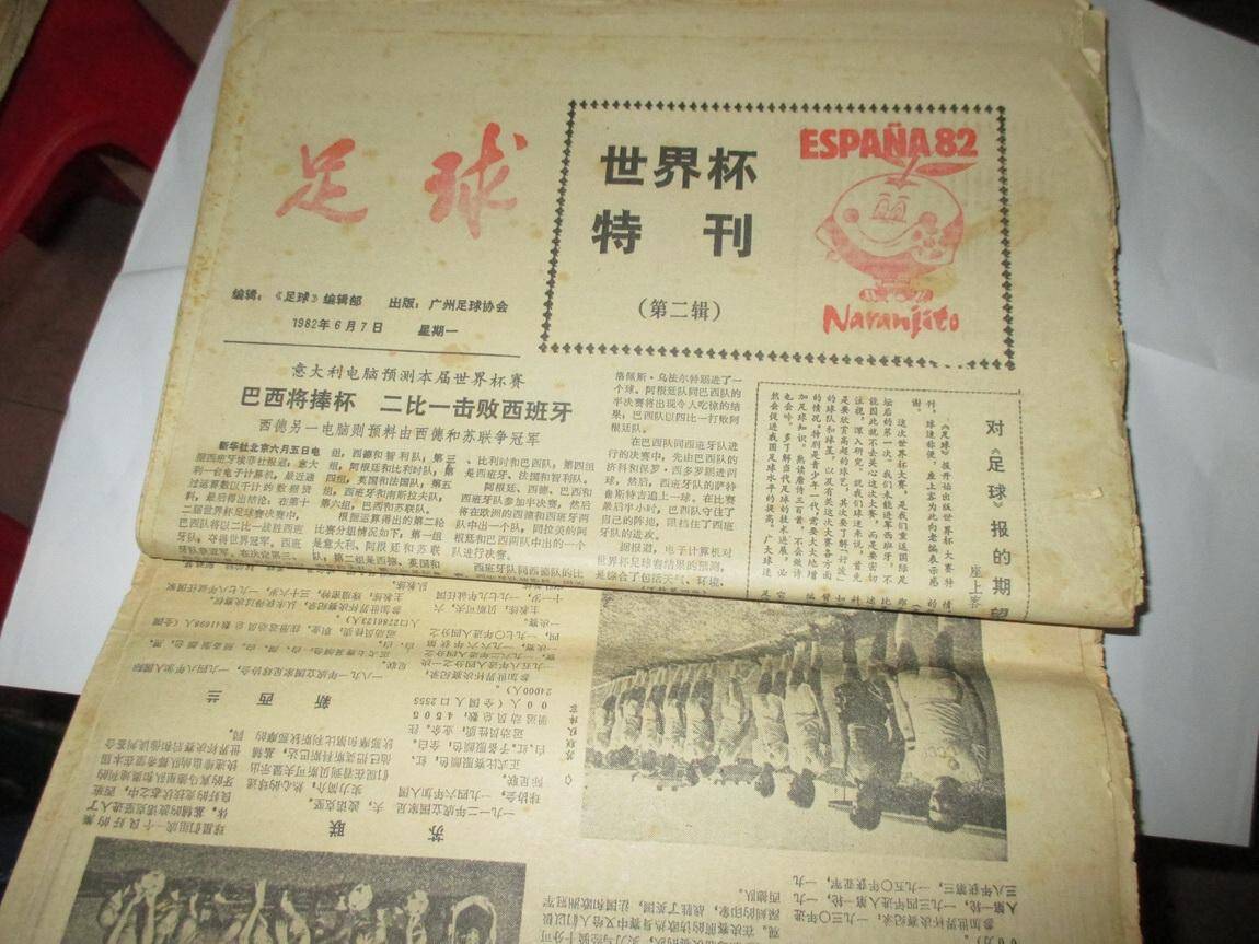 足球富翁报(足球大富翁报纸)  第1张