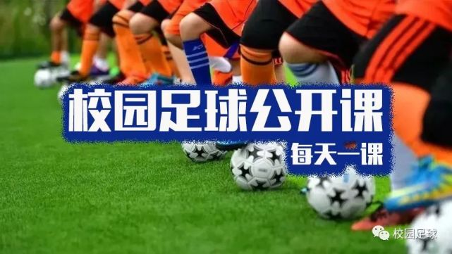 足球站定后(足球站的位置)  第2张