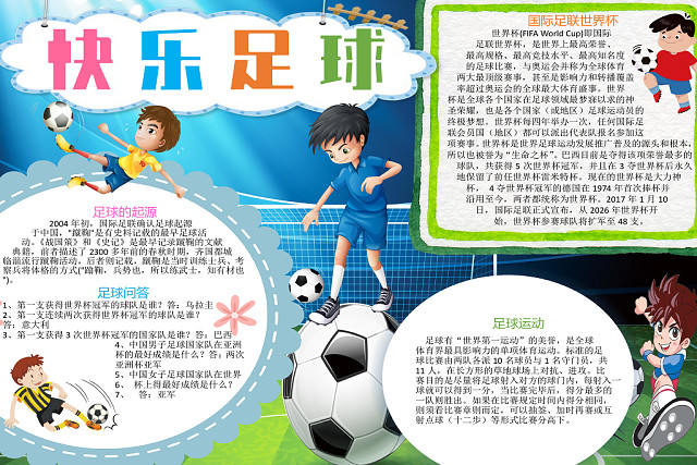 足球小知识20字(足球知识50字左右)  第2张