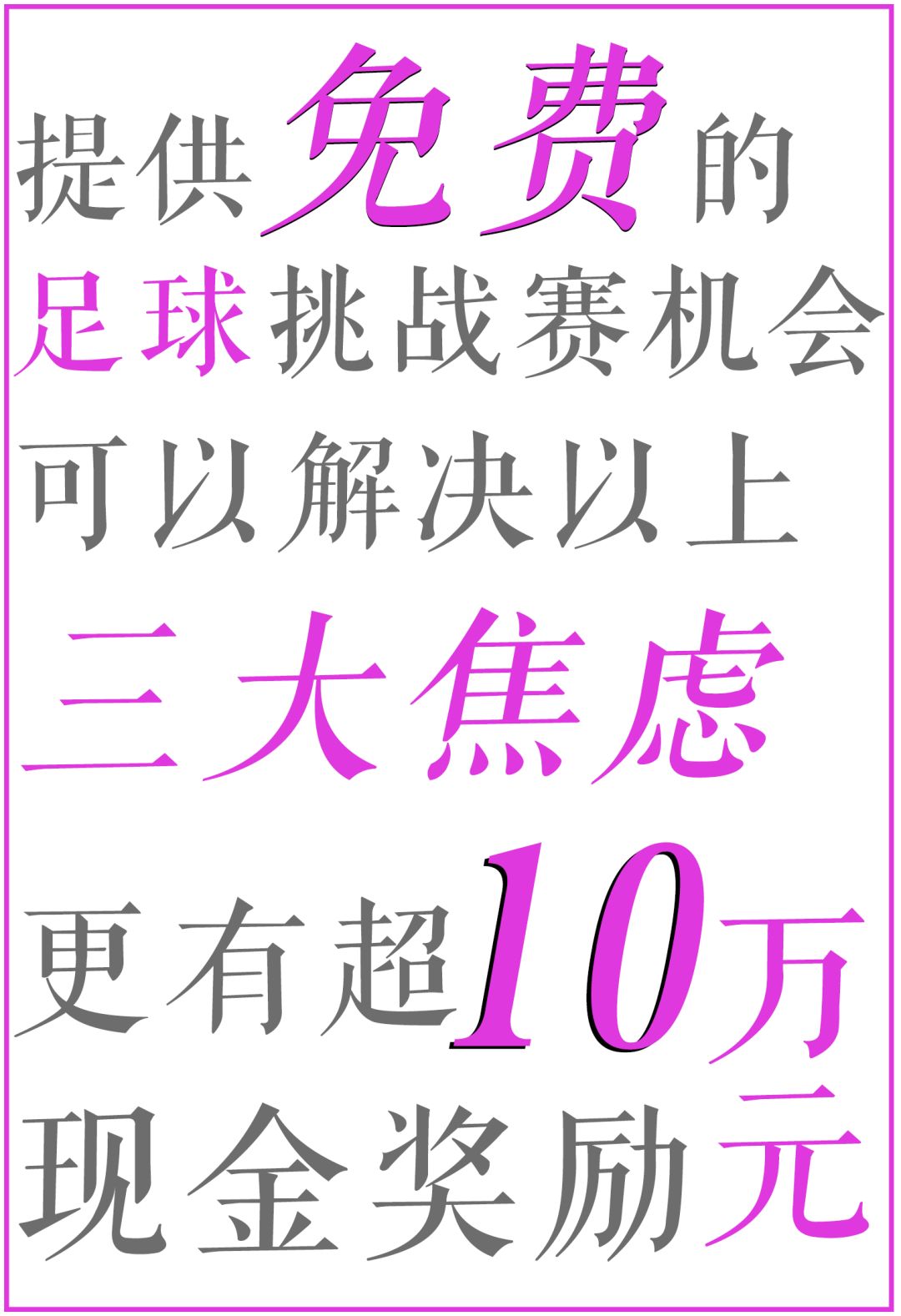 足球丧语(足球悲情文案)  第2张