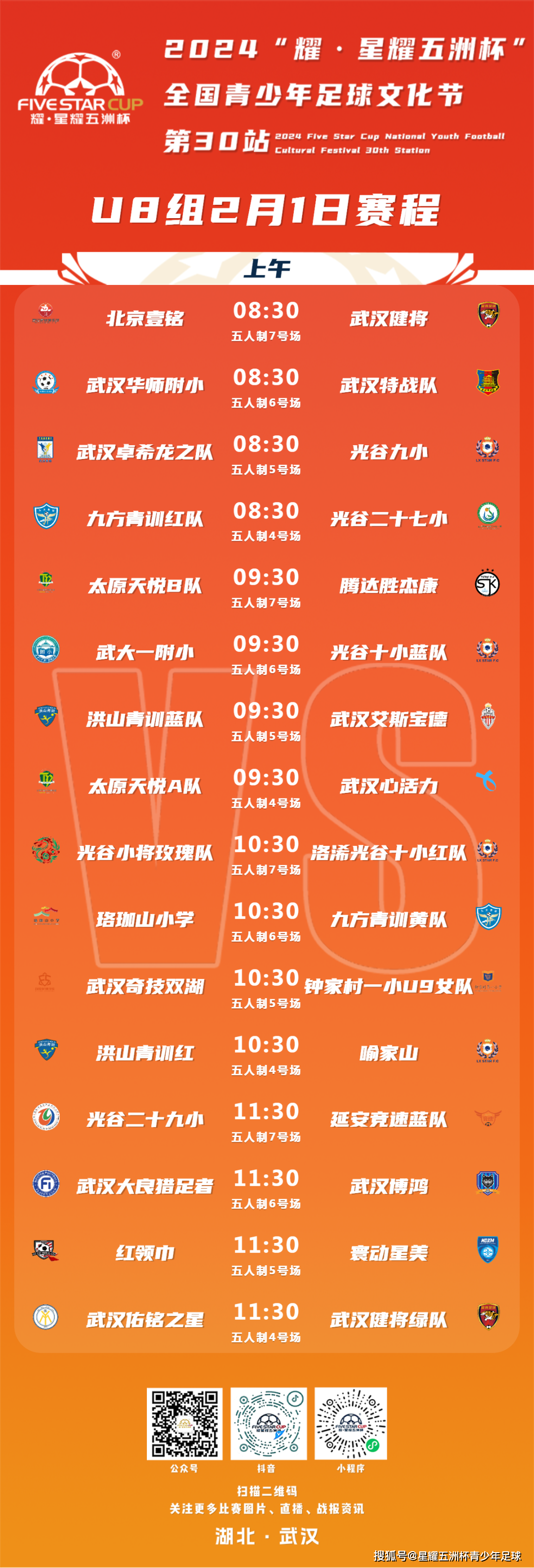 足球赛程分析(足球赛程分析怎么写)  第1张