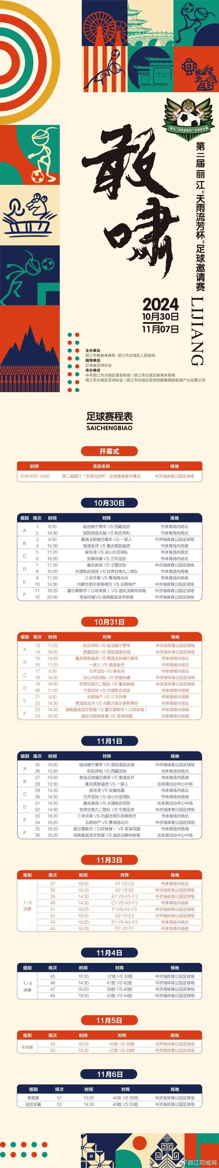 足球赛程分析(足球赛程分析怎么写)  第2张