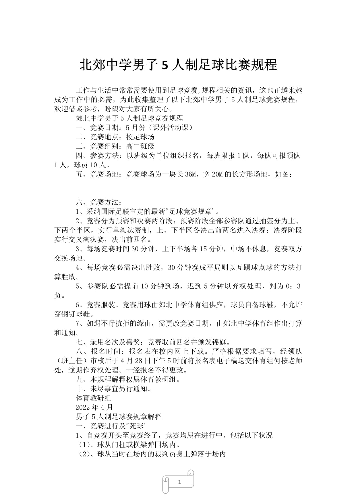 足球规程(足球规则)  第2张