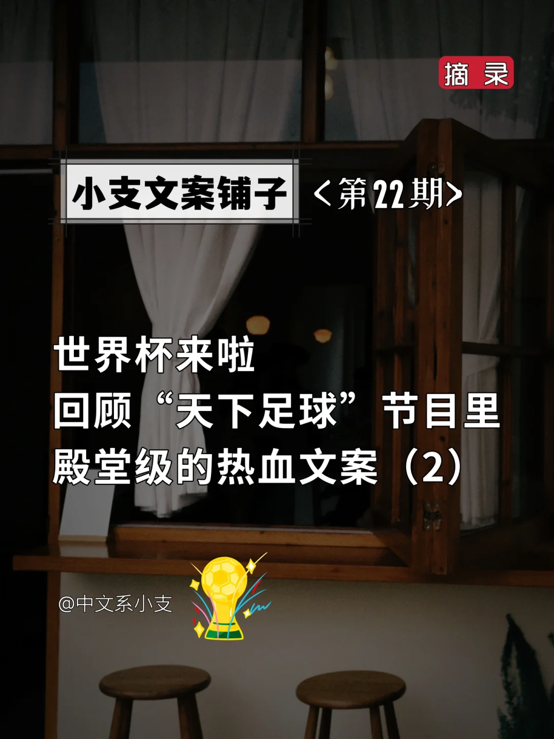 天下足球贺(天下足球贺炜)  第1张