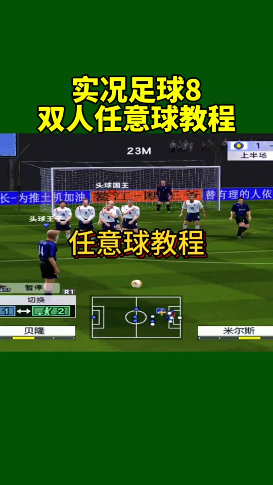 实况足球2013游戏设置(实况足球2013怎么调画质)  第1张