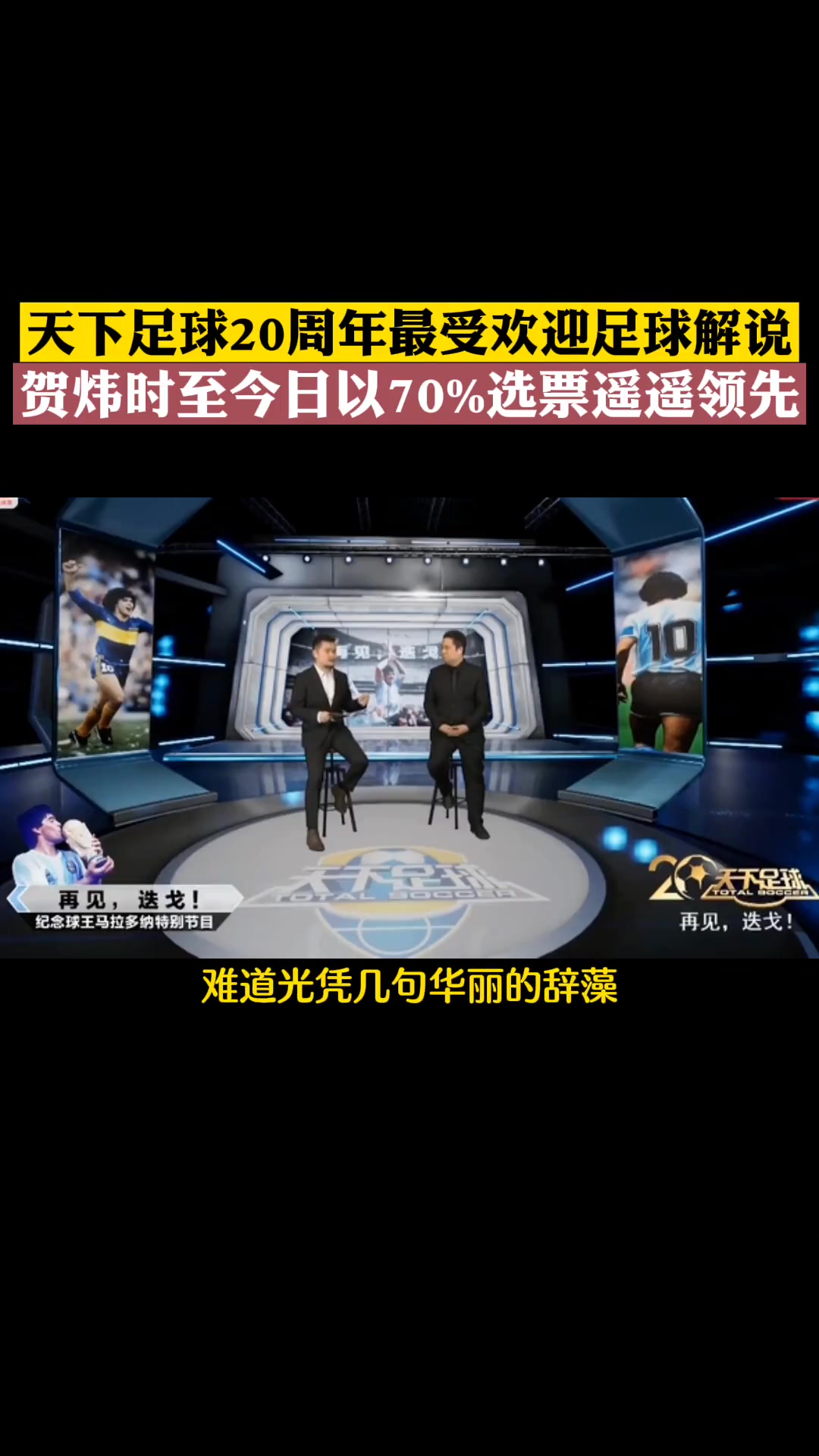 足球解说员刘嘉远(足球解说员刘嘉远是谁)  第2张