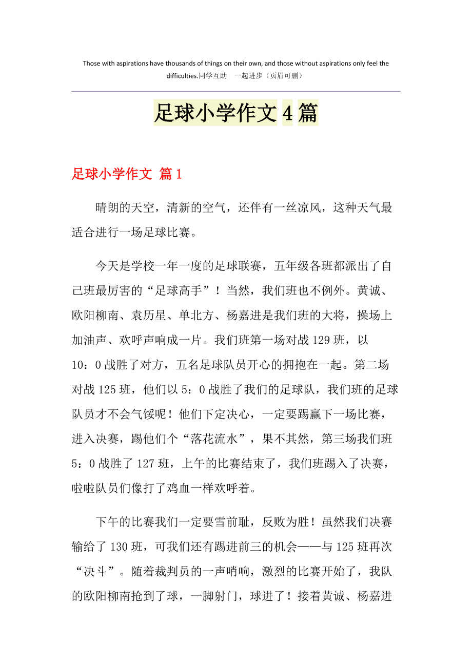 足球日语作文(足球比赛的日语)  第1张