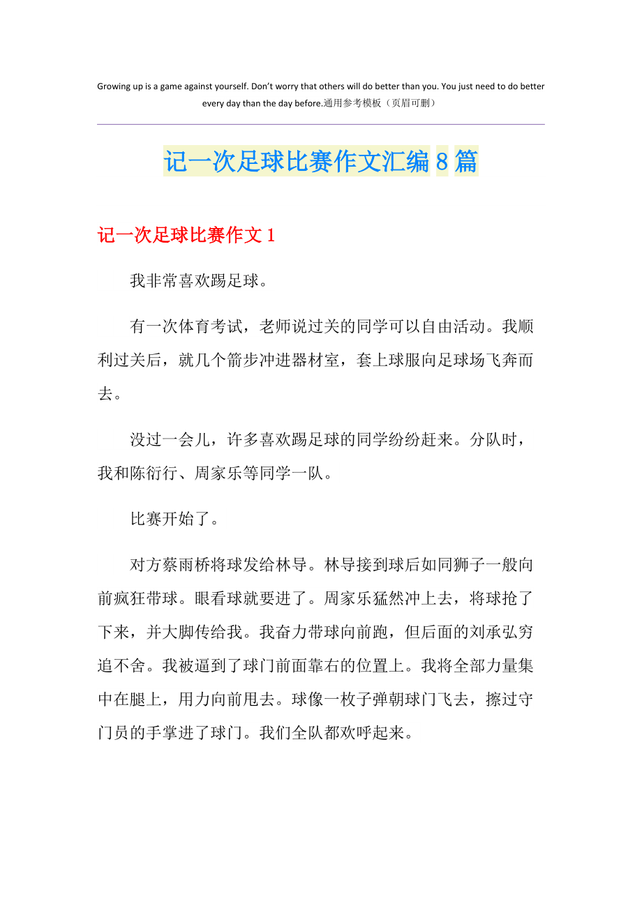 足球日语作文(足球比赛的日语)  第2张