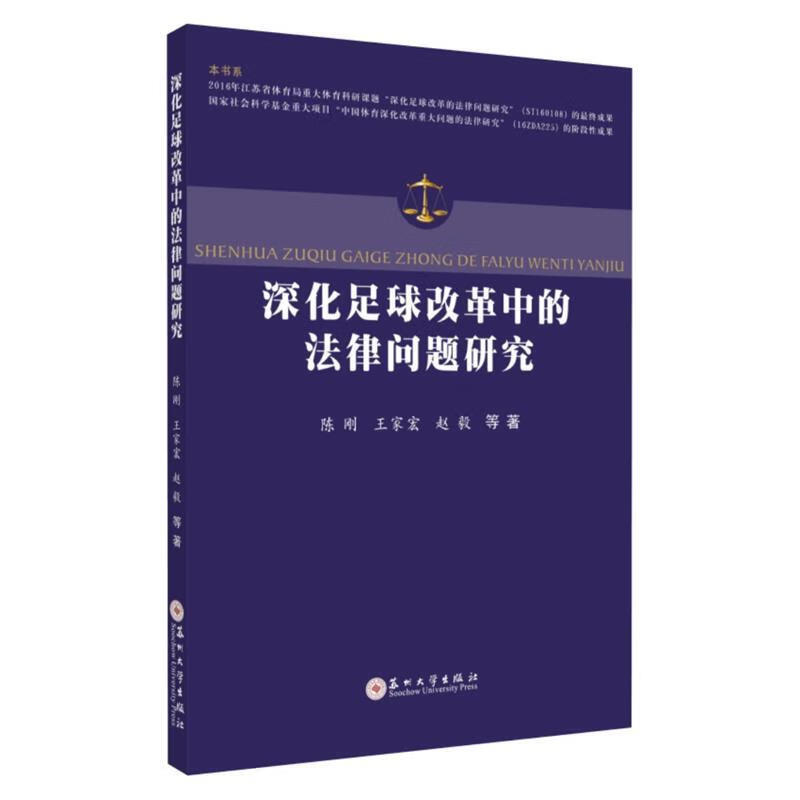 足球深化改革(足球深化改革的意义)  第2张