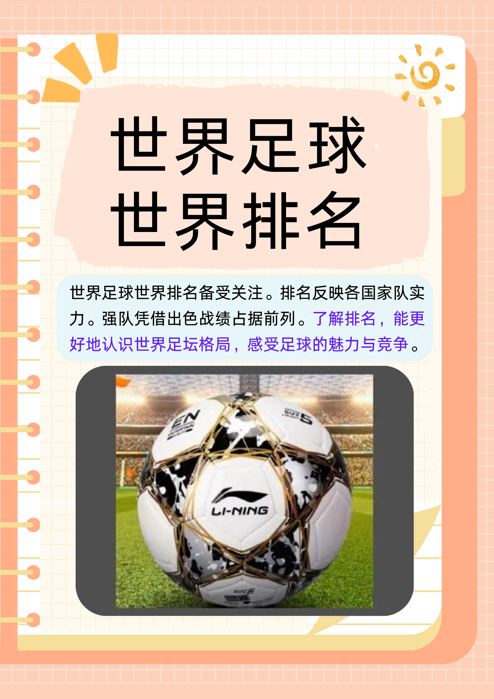 足球球队排名(足球球队排名靠前8名主场怎样让球)  第2张