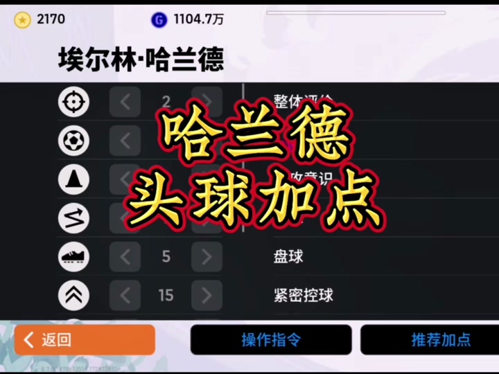 实况足球争顶头球(实况足球争顶头球阵型)  第2张
