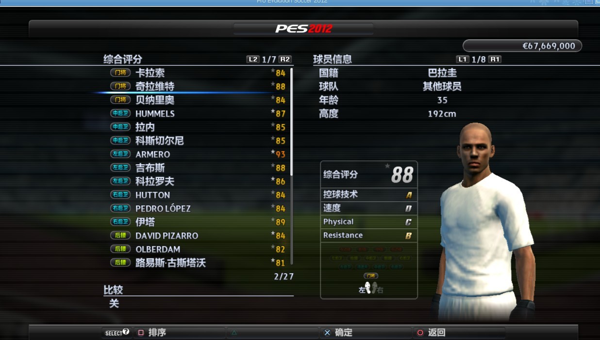 实况足球和pes(实况足球和足球小将联动)  第2张